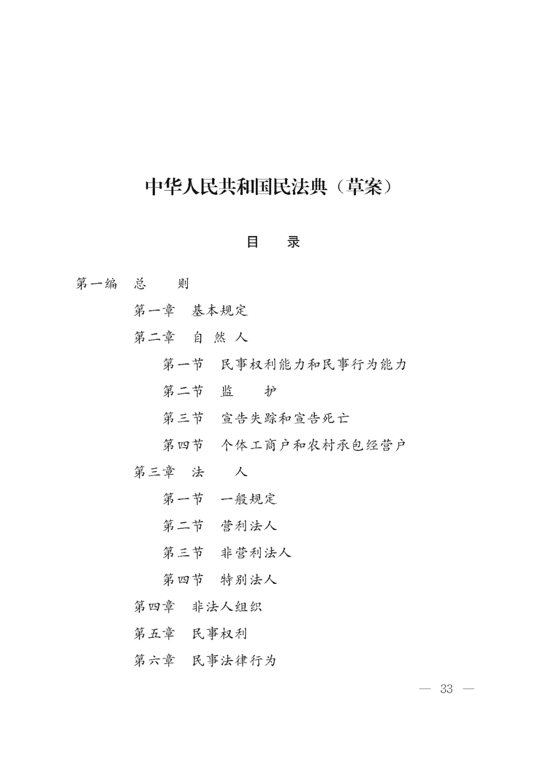 重磅!新中国第一部民法典即将上线!(共7编,内容1260条) 重磅!新中国第一部民法典即将上线!(共7编,内容1260条)