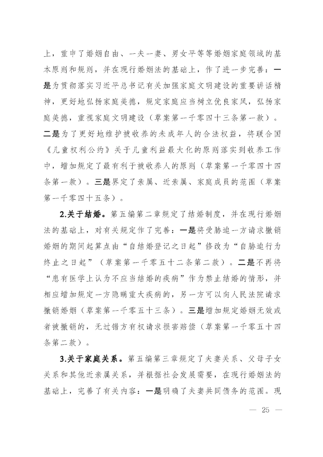 重磅!新中国第一部民法典即将上线!(共7编,内容1260条) 重磅!新中国第一部民法典即将上线!(共7编,内容1260条)