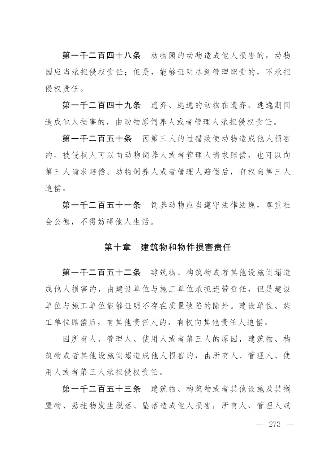 重磅！新中国第一部民法典即将上线！(共7编,内容1260条)