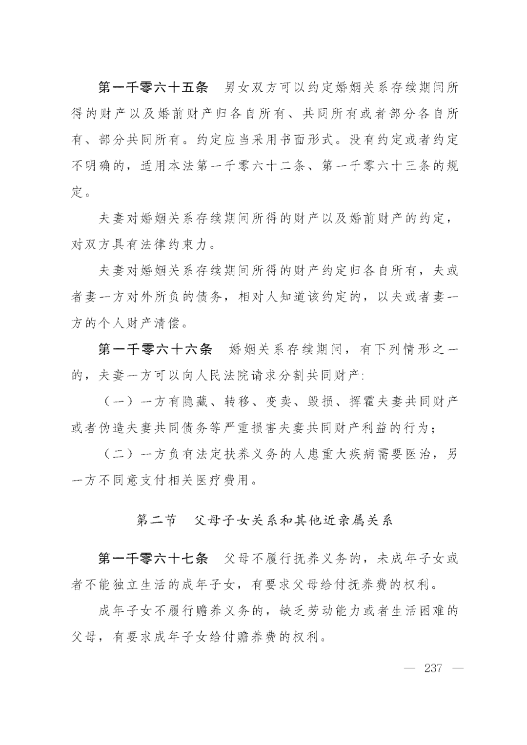 重磅！新中国第一部民法典即将上线！(共7编,内容1260条)