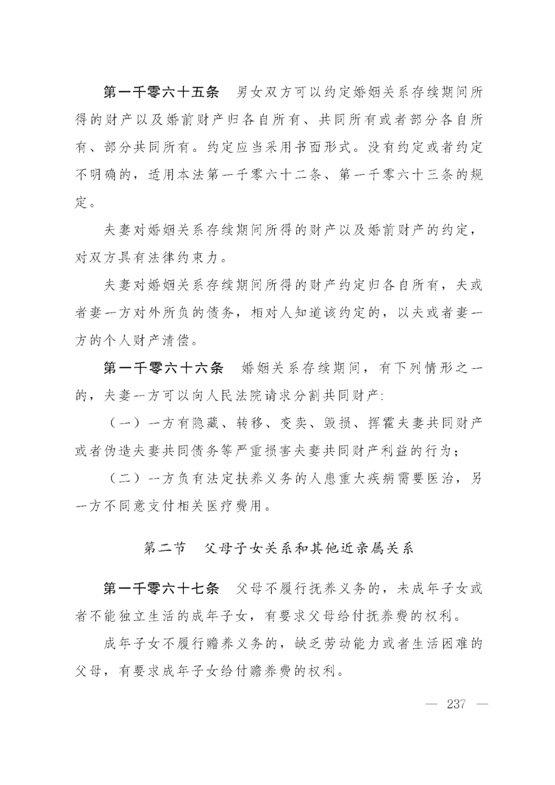 重磅!新中国第一部民法典即将上线!(共7编,内容1260条) 重磅!新中国第一部民法典即将上线!(共7编,内容1260条)