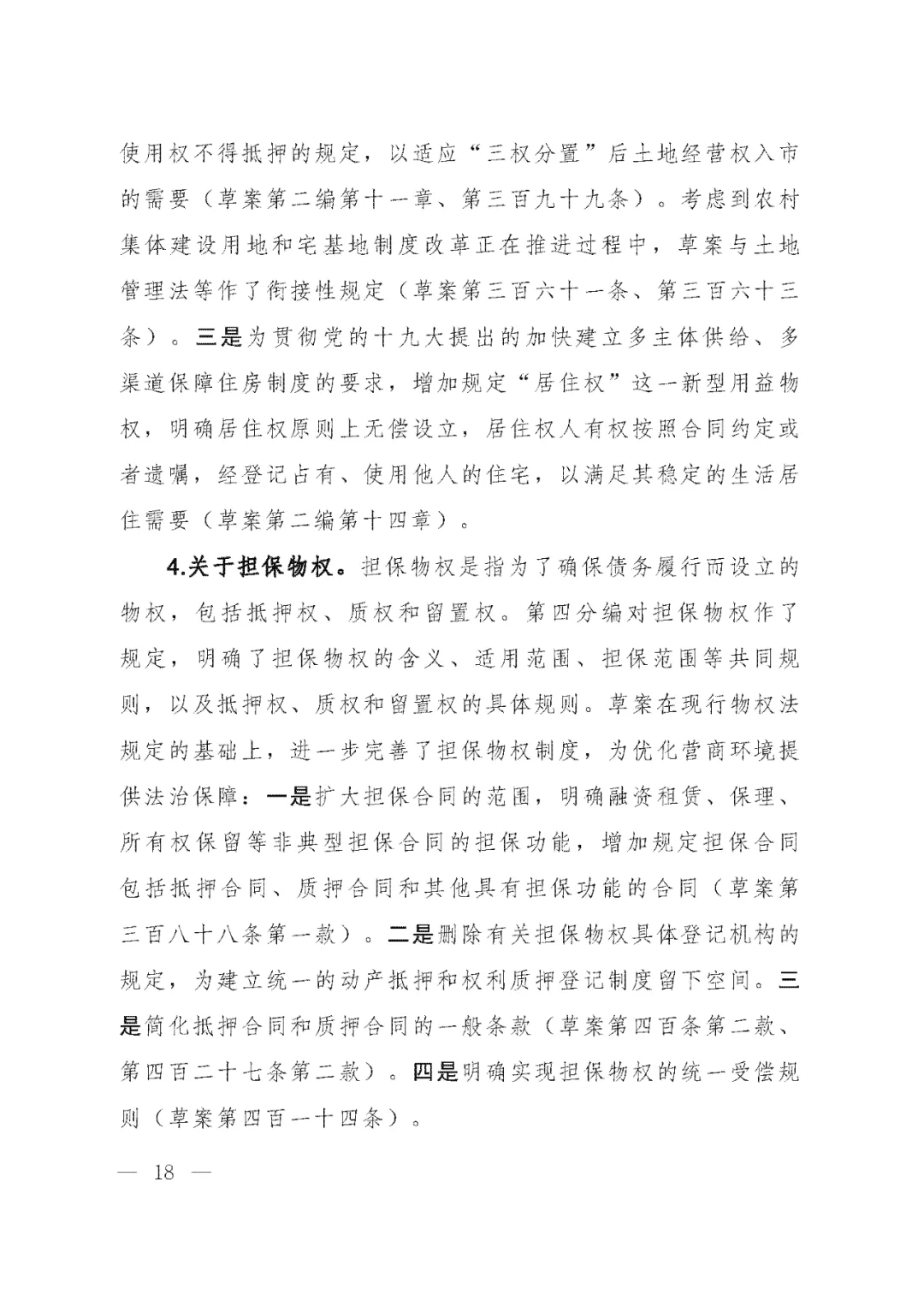 重磅!新中国第一部民法典即将上线!(共7编,内容1260条) 重磅!新中国第一部民法典即将上线!(共7编,内容1260条)