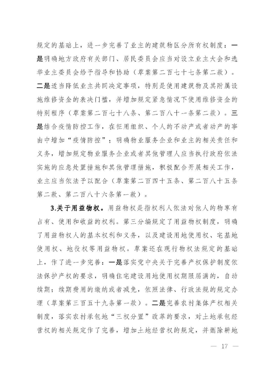 重磅！新中国第一部民法典即将上线！(共7编,内容1260条)