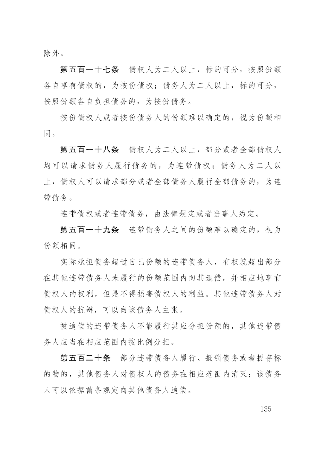 重磅！新中国第一部民法典即将上线！(共7编,内容1260条)