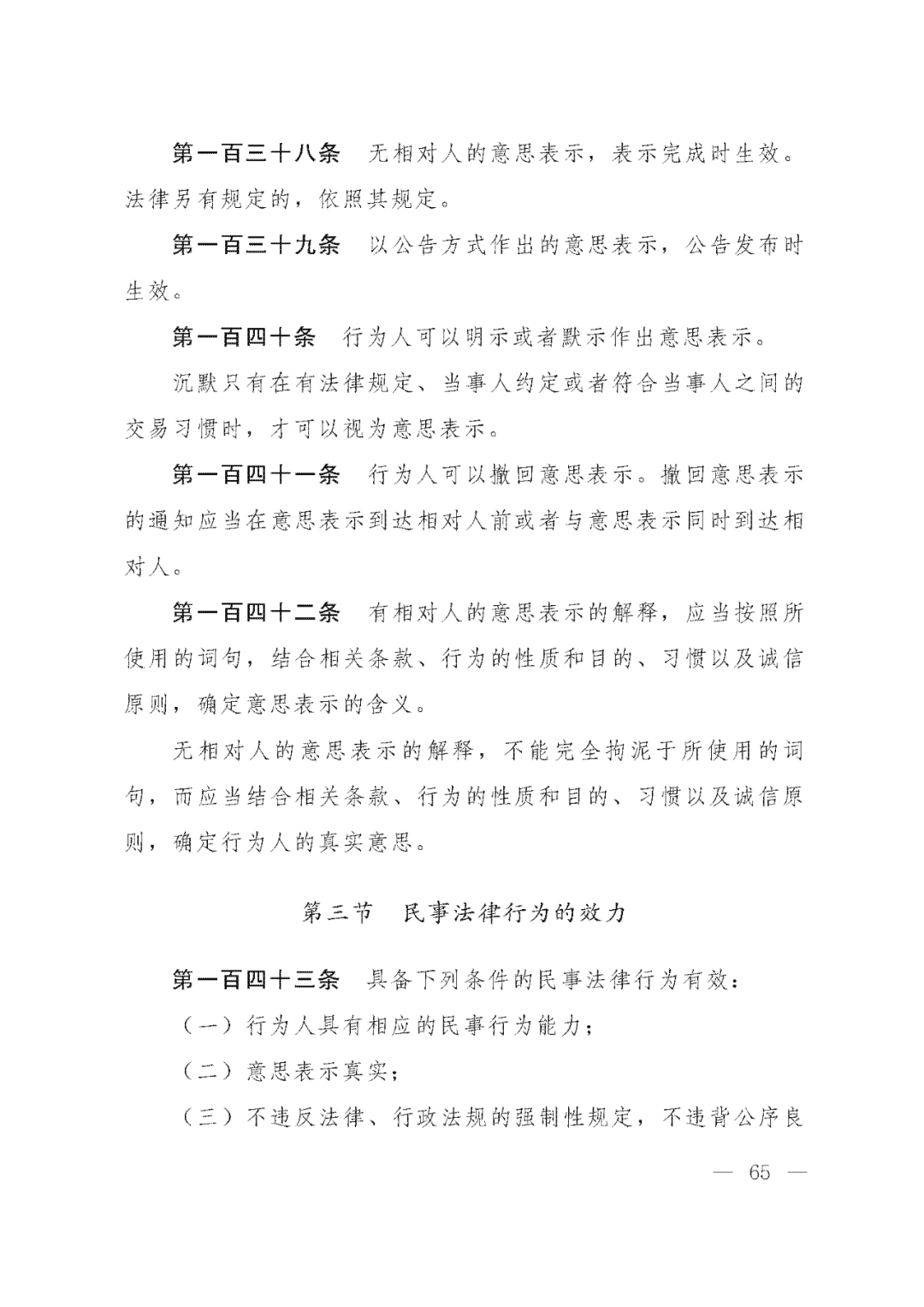 重磅！新中国第一部民法典即将上线！(共7编,内容1260条)