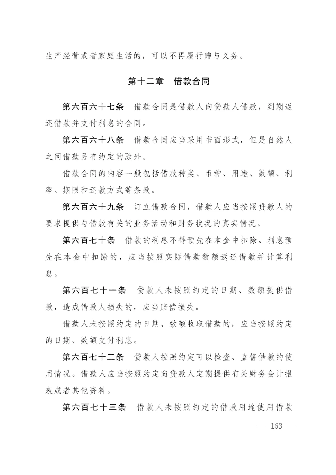 重磅!新中国第一部民法典即将上线!(共7编,内容1260条) 重磅!新中国第一部民法典即将上线!(共7编,内容1260条)