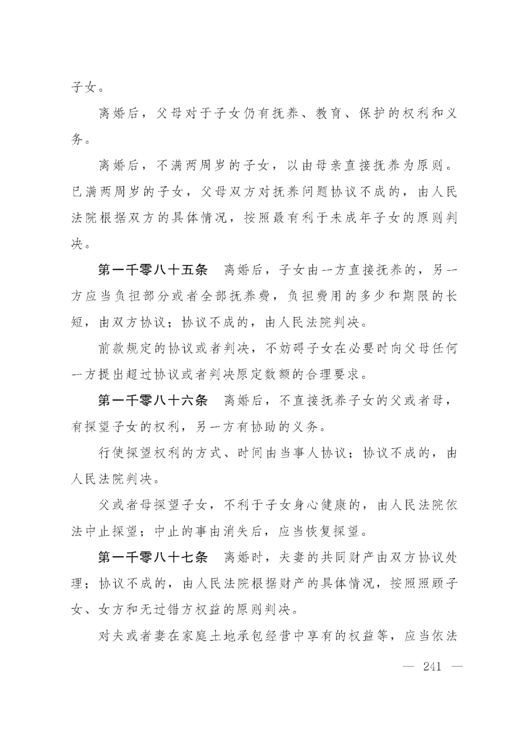 重磅！新中国第一部民法典即将上线！(共7编,内容1260条)