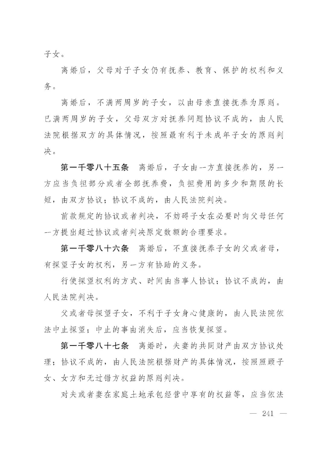 重磅!新中国第一部民法典即将上线!(共7编,内容1260条) 重磅!新中国第一部民法典即将上线!(共7编,内容1260条)