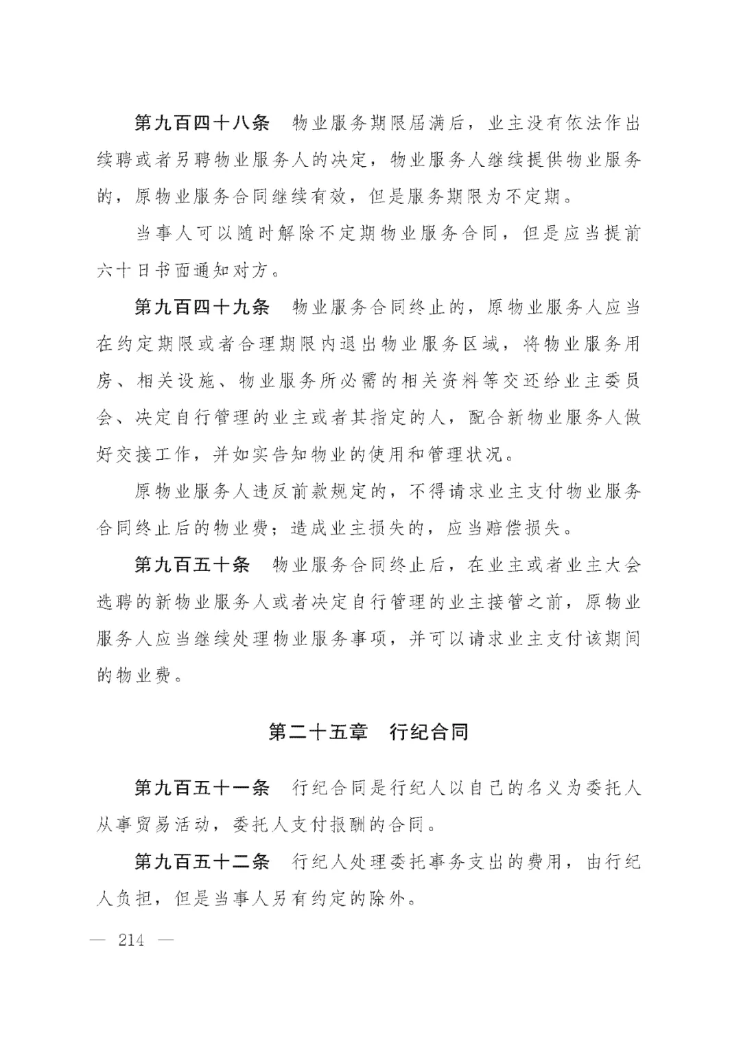 重磅!新中国第一部民法典即将上线!(共7编,内容1260条) 重磅!新中国第一部民法典即将上线!(共7编,内容1260条)
