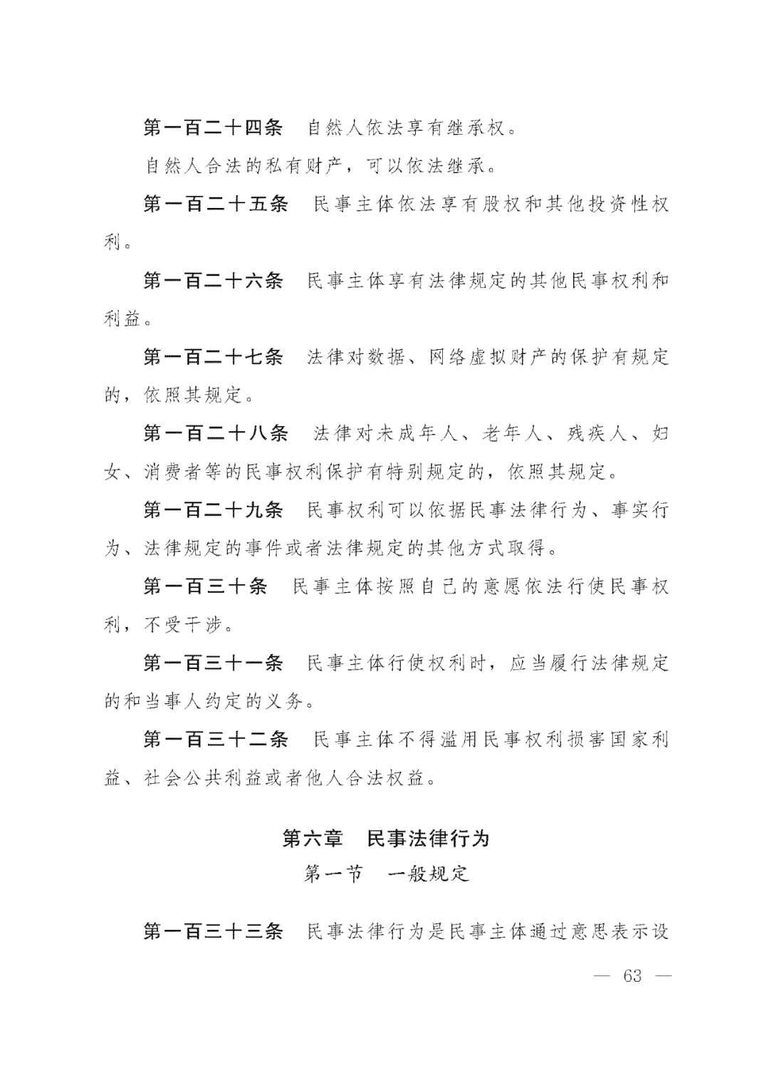 重磅！新中国第一部民法典即将上线！(共7编,内容1260条)