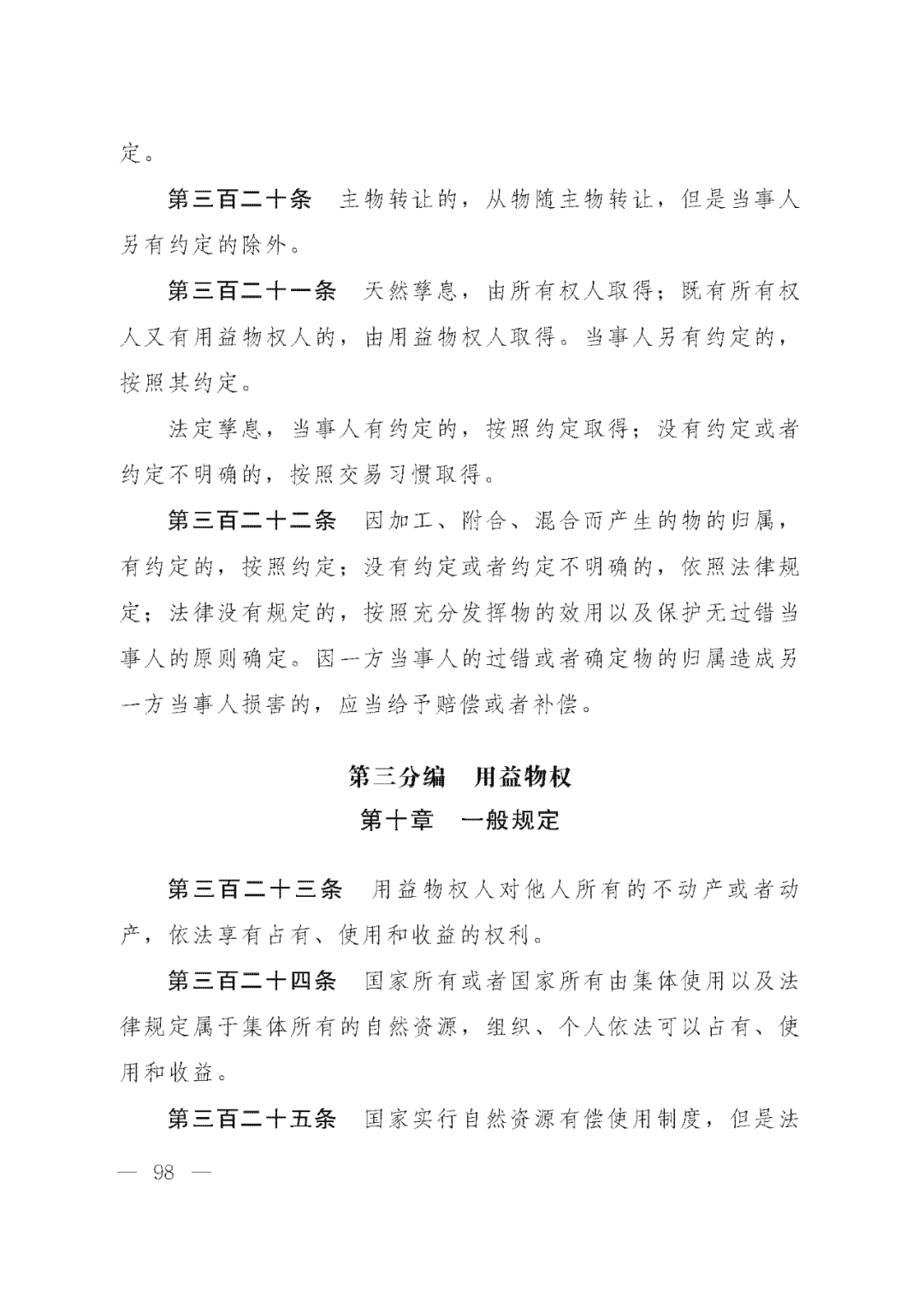 重磅！新中国第一部民法典即将上线！(共7编,内容1260条)