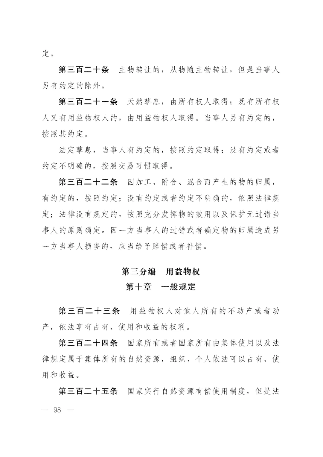 重磅!新中国第一部民法典即将上线!(共7编,内容1260条) 重磅!新中国第一部民法典即将上线!(共7编,内容1260条)