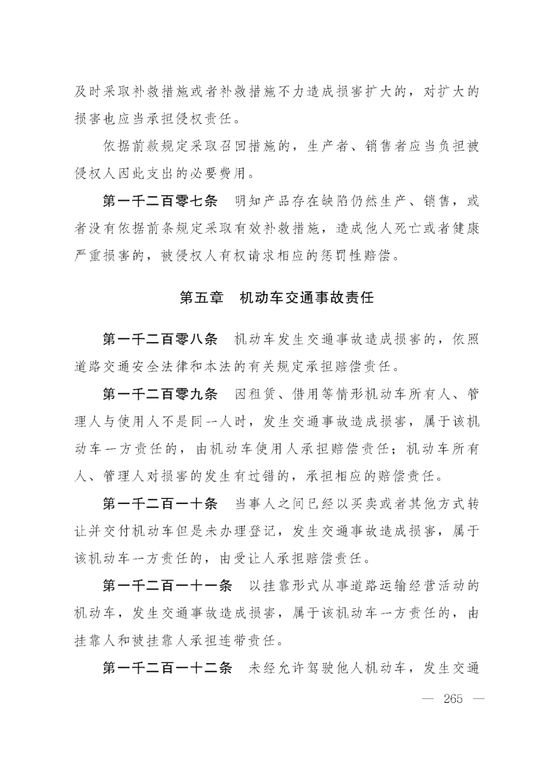 重磅！新中国第一部民法典即将上线！(共7编,内容1260条)