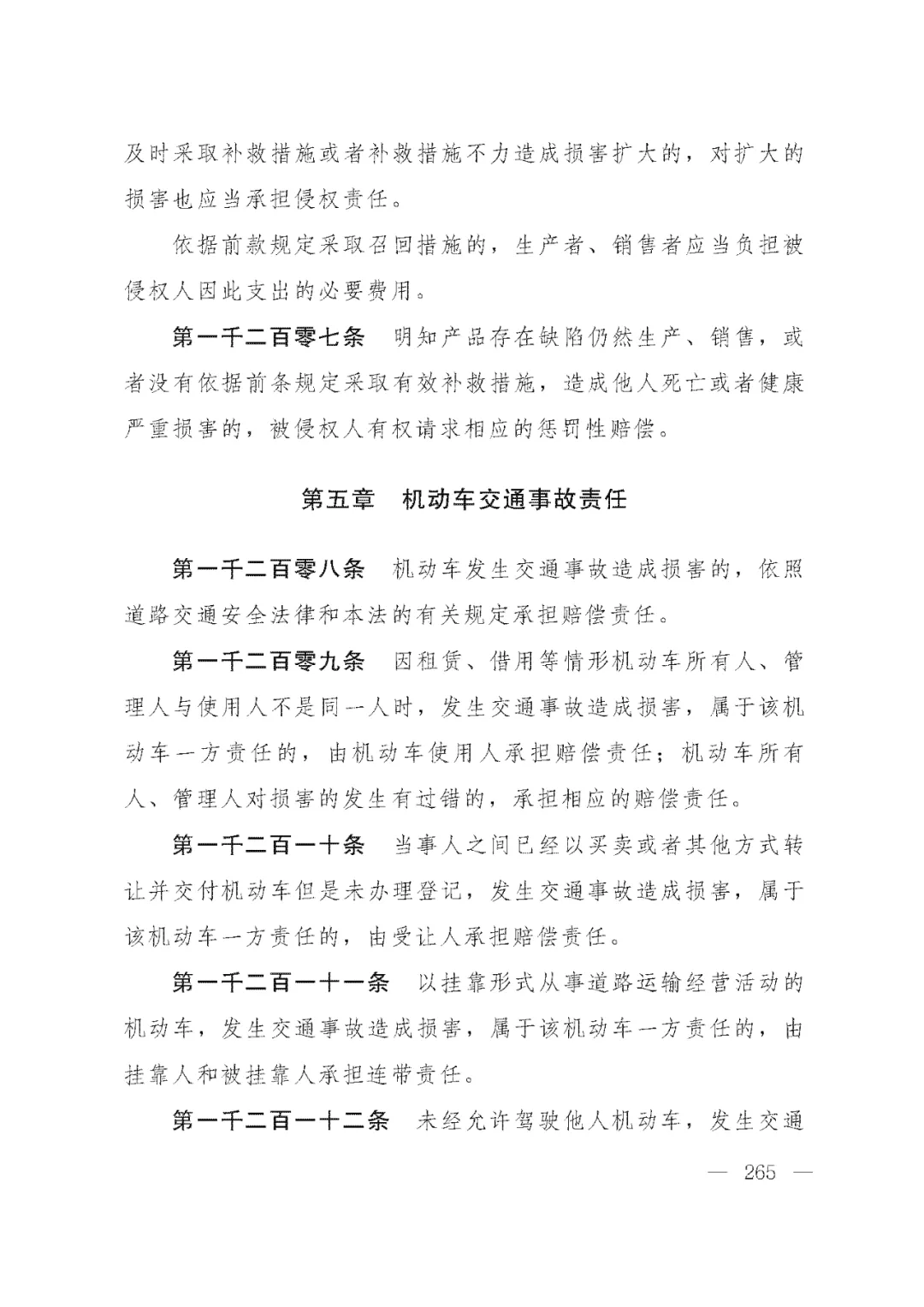重磅!新中国第一部民法典即将上线!(共7编,内容1260条) 重磅!新中国第一部民法典即将上线!(共7编,内容1260条)