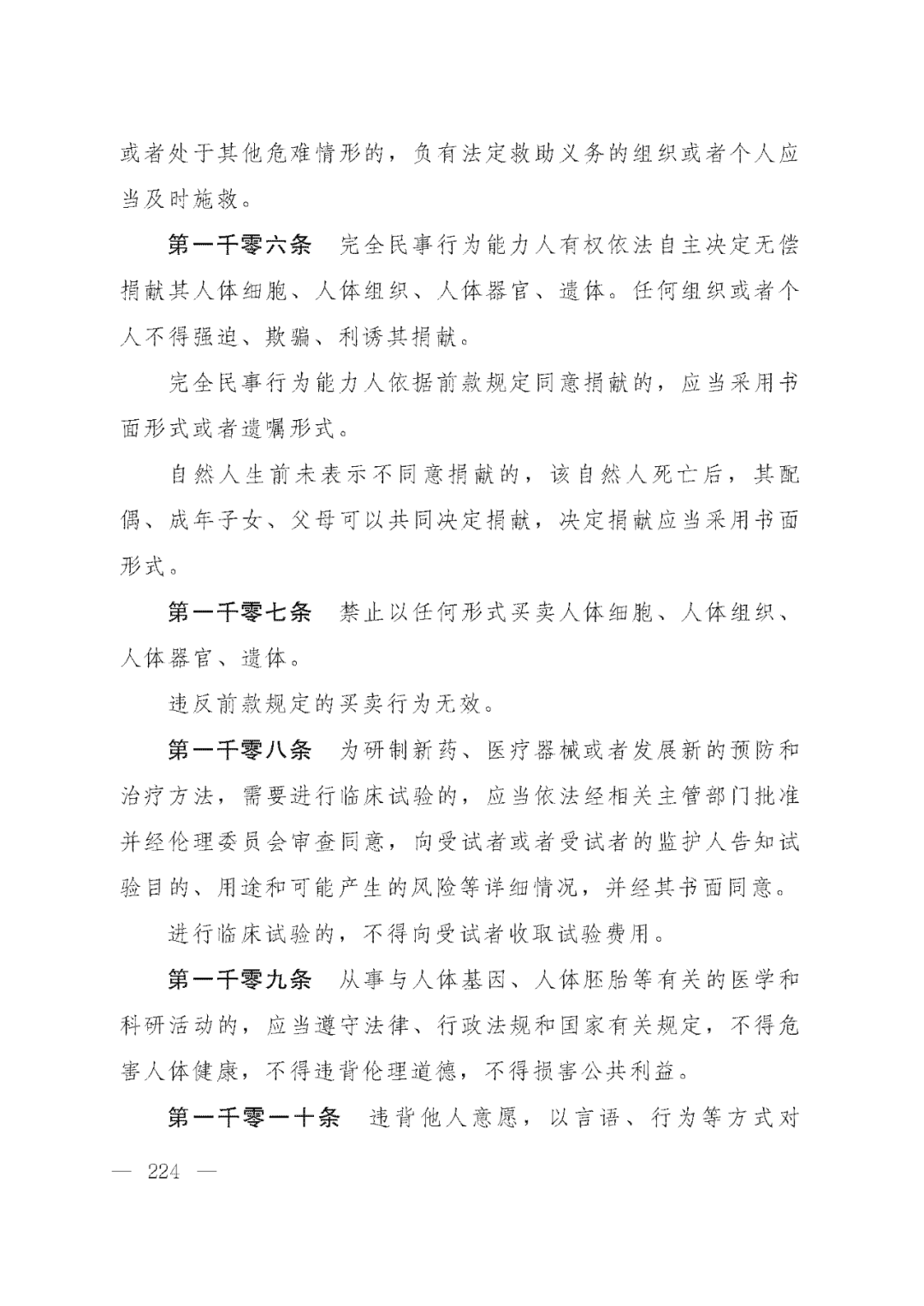 重磅！新中国第一部民法典即将上线！(共7编,内容1260条)