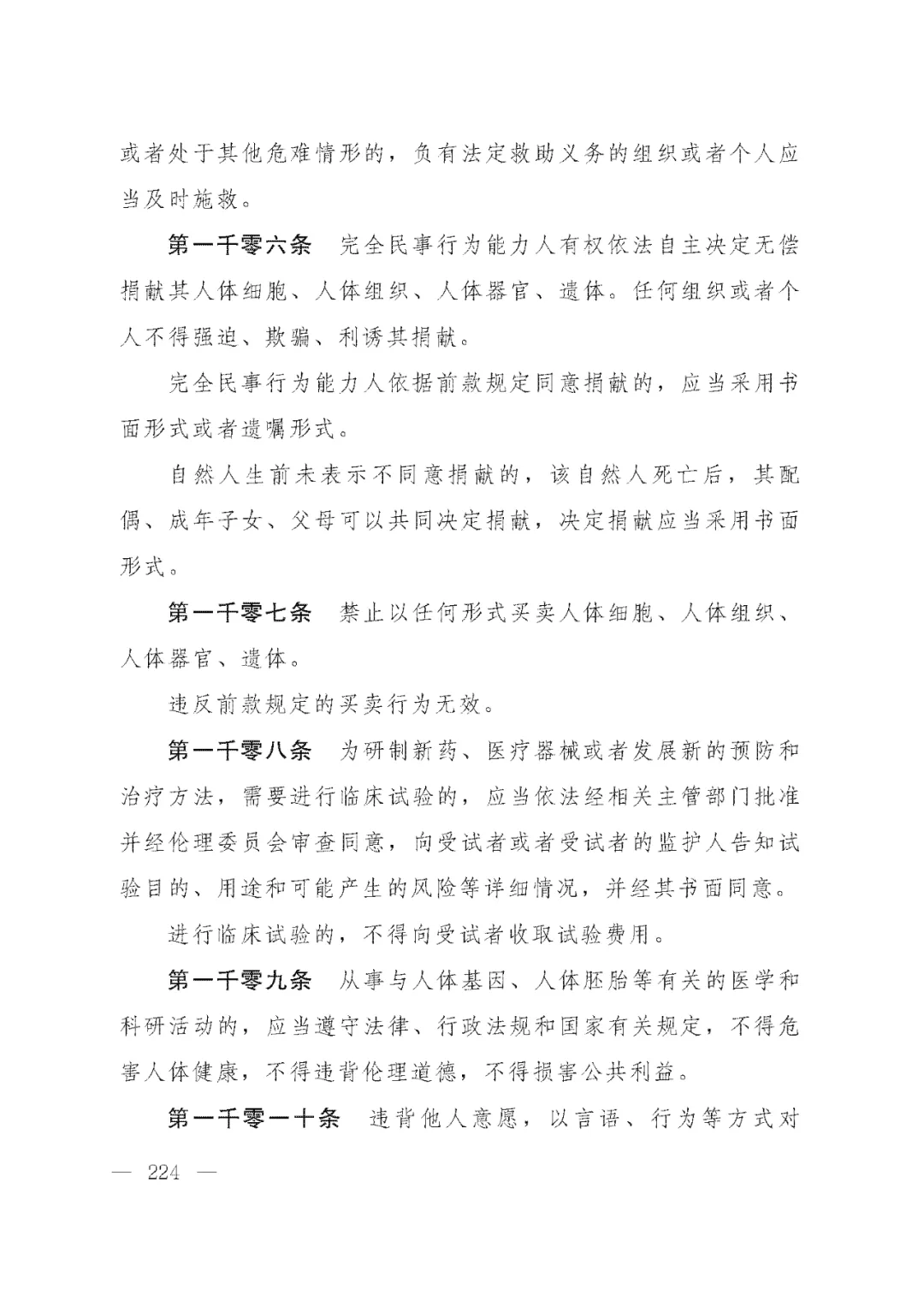 重磅!新中国第一部民法典即将上线!(共7编,内容1260条) 重磅!新中国第一部民法典即将上线!(共7编,内容1260条)