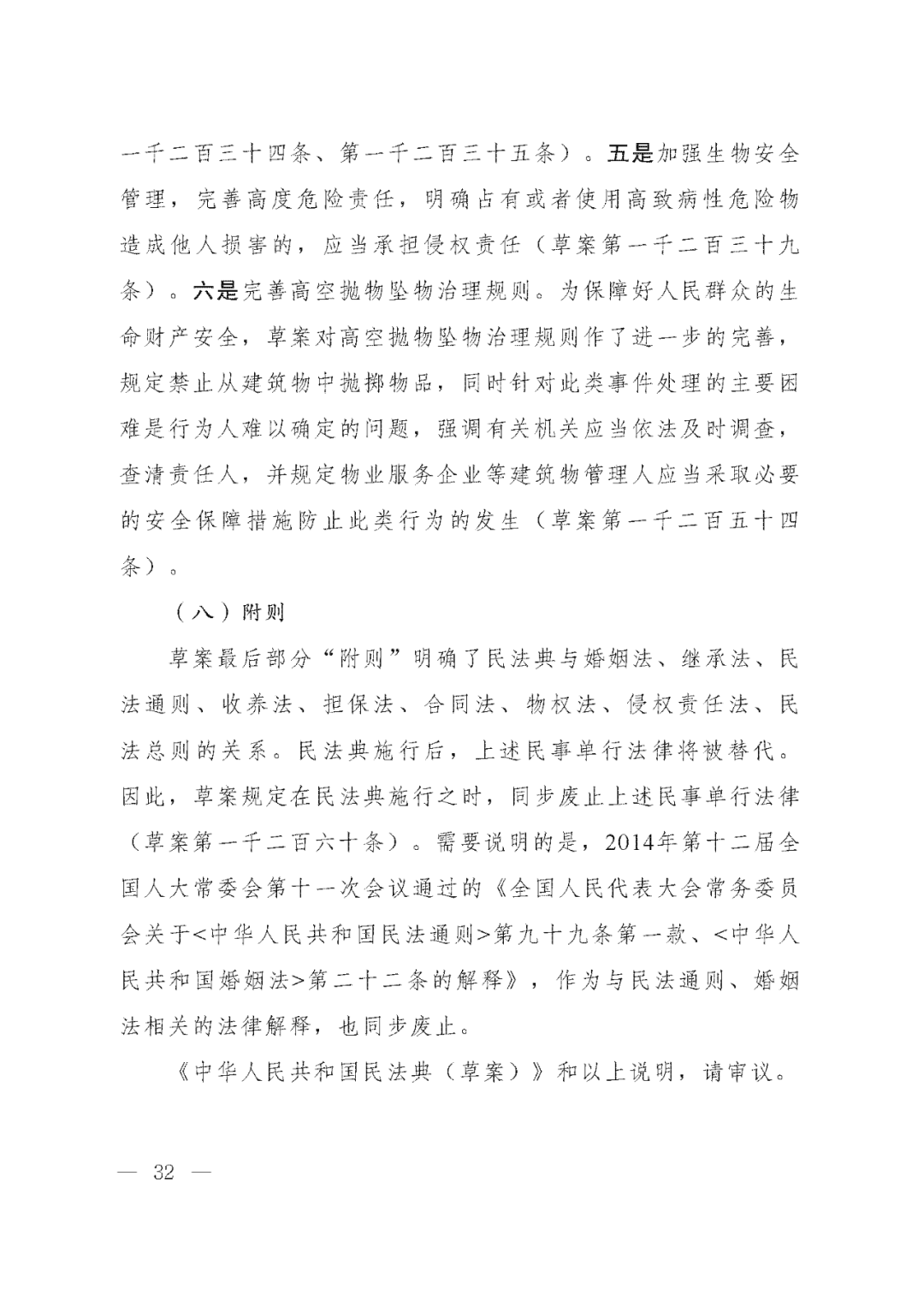 重磅!新中国第一部民法典即将上线!(共7编,内容1260条) 重磅!新中国第一部民法典即将上线!(共7编,内容1260条)