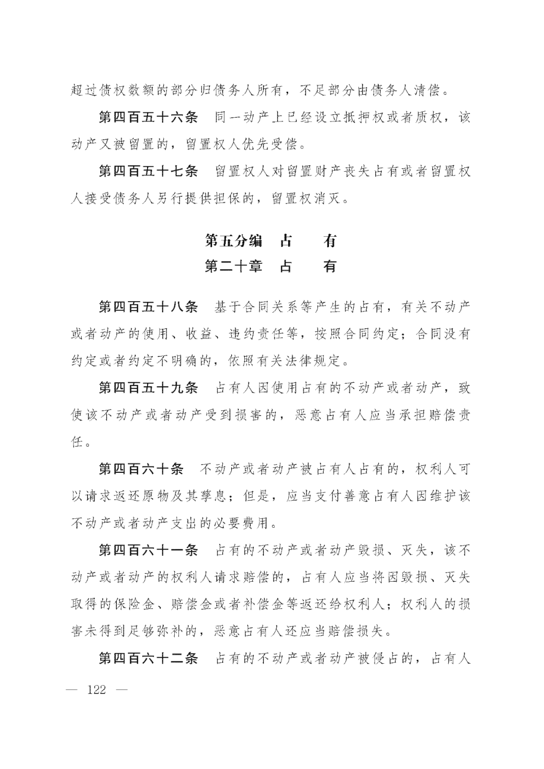 重磅！新中国第一部民法典即将上线！(共7编,内容1260条)
