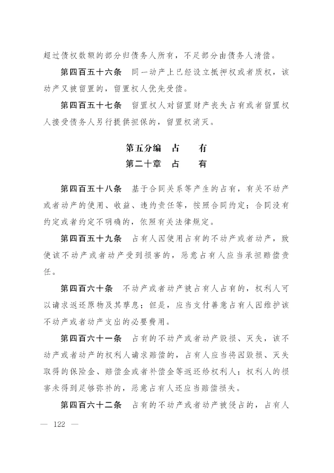 重磅!新中国第一部民法典即将上线!(共7编,内容1260条) 重磅!新中国第一部民法典即将上线!(共7编,内容1260条)