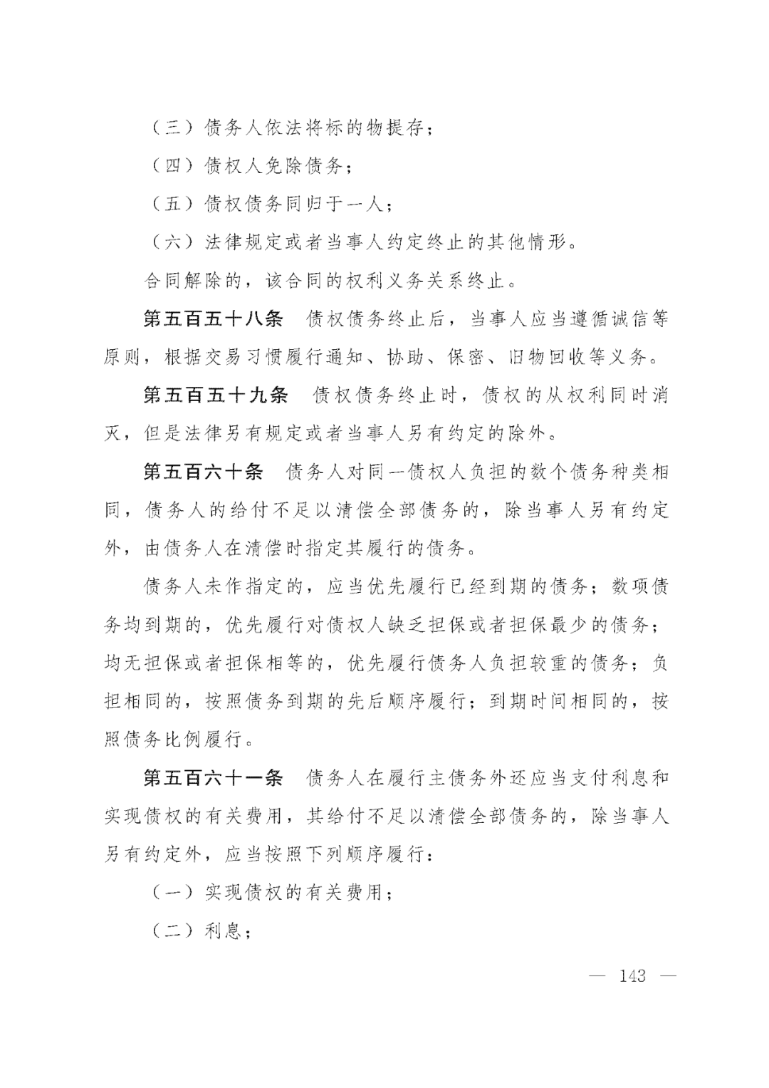 重磅！新中国第一部民法典即将上线！(共7编,内容1260条)
