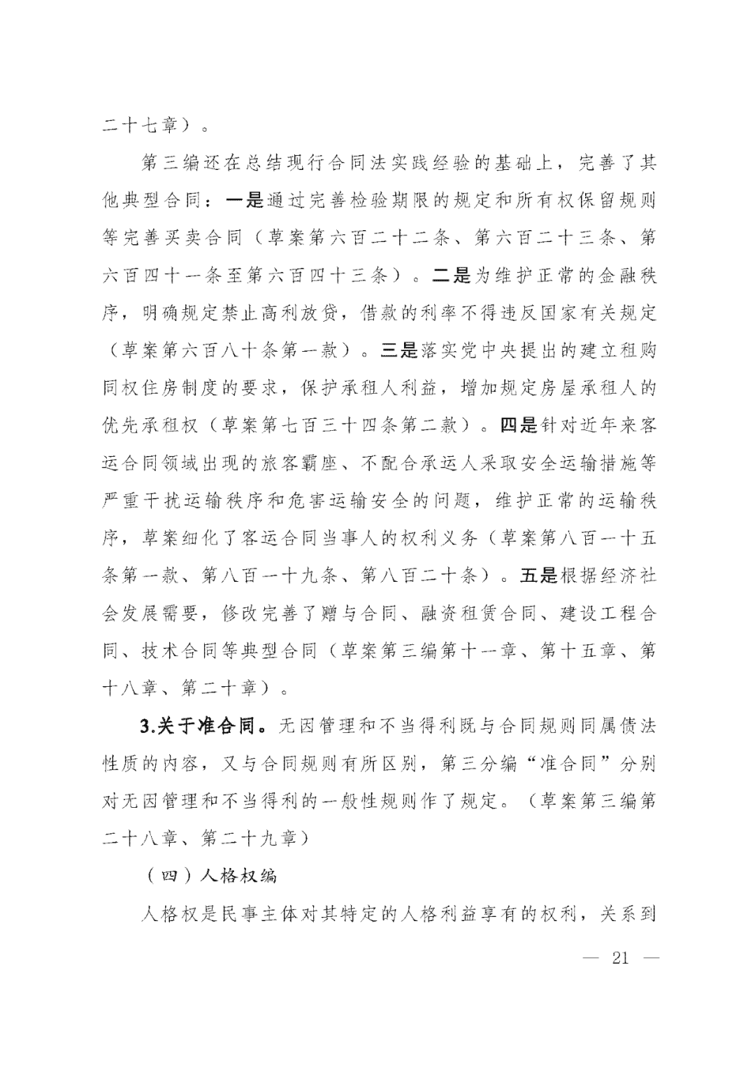 重磅！新中国第一部民法典即将上线！(共7编,内容1260条)