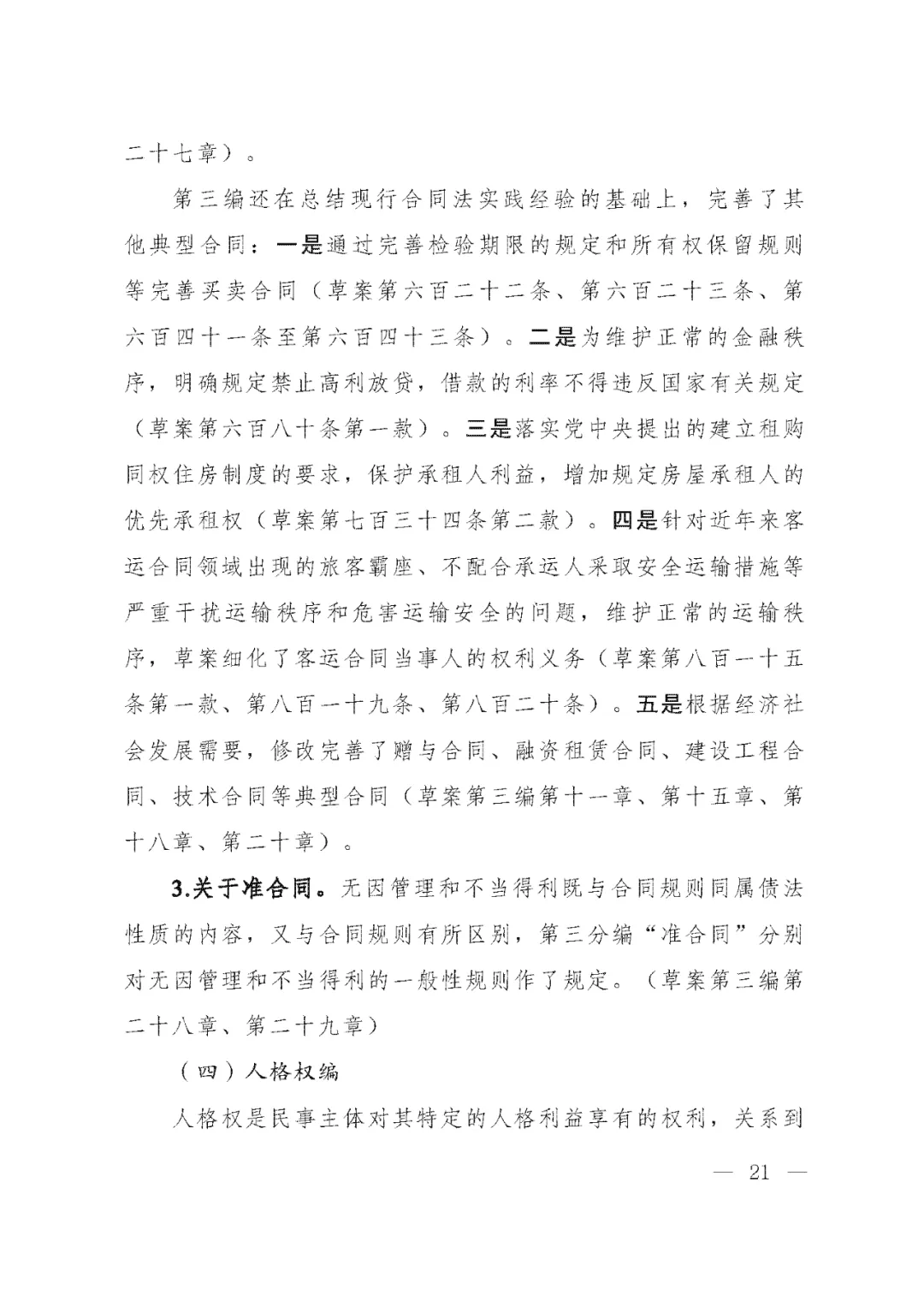 重磅!新中国第一部民法典即将上线!(共7编,内容1260条) 重磅!新中国第一部民法典即将上线!(共7编,内容1260条)