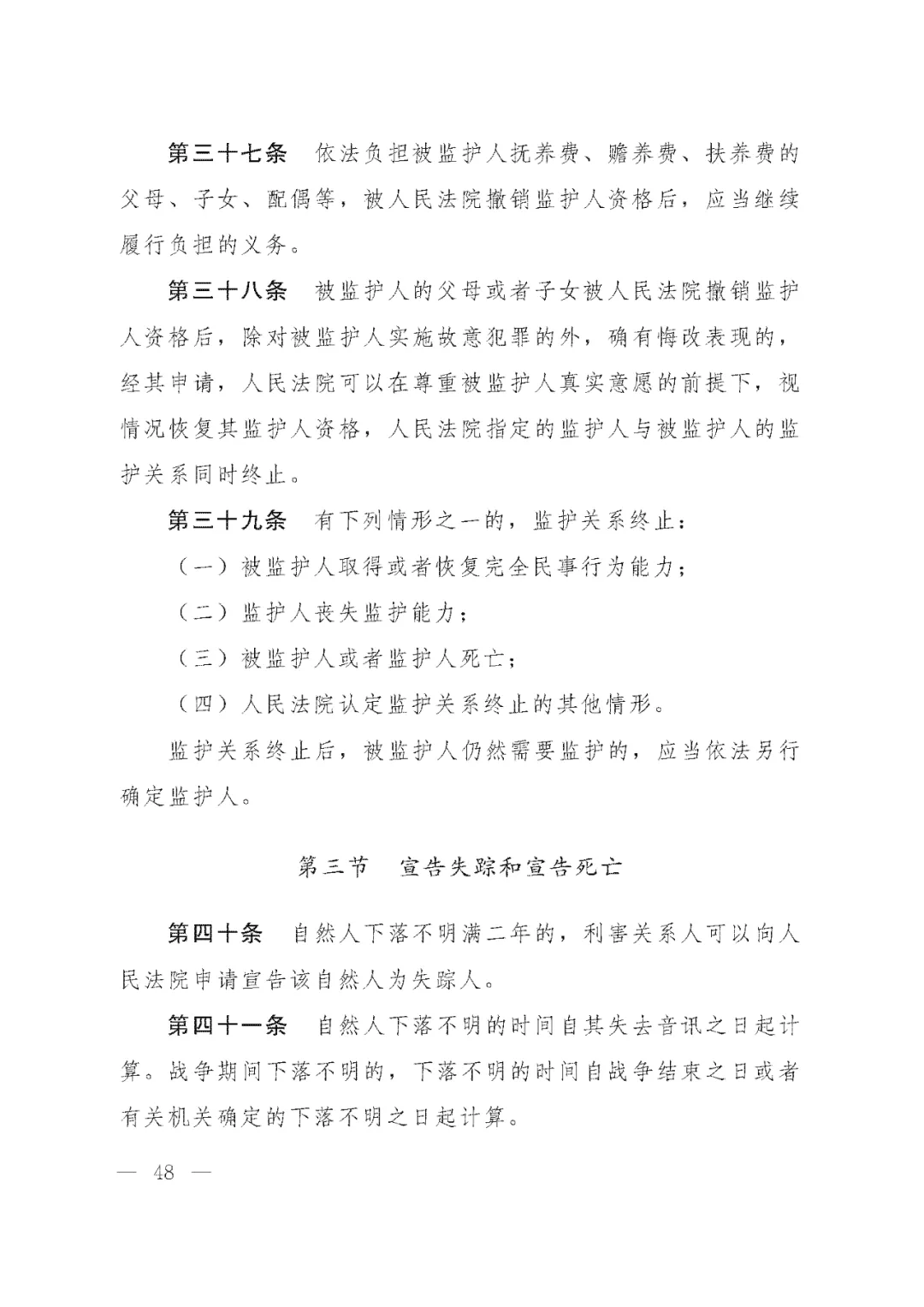 重磅!新中国第一部民法典即将上线!(共7编,内容1260条) 重磅!新中国第一部民法典即将上线!(共7编,内容1260条)