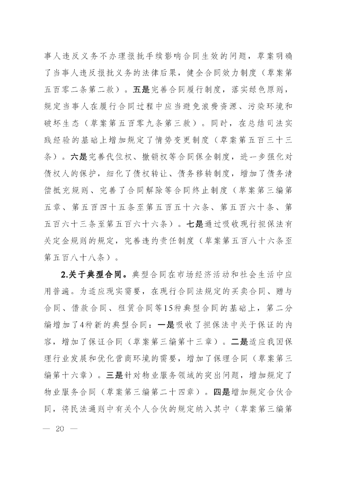 重磅！新中国第一部民法典即将上线！(共7编,内容1260条)