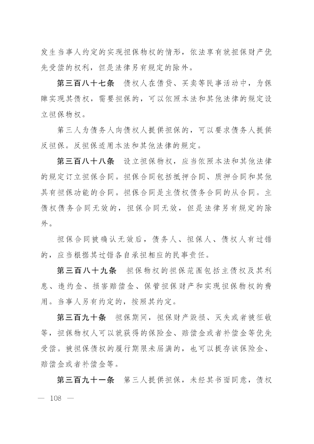 重磅！新中国第一部民法典即将上线！(共7编,内容1260条)