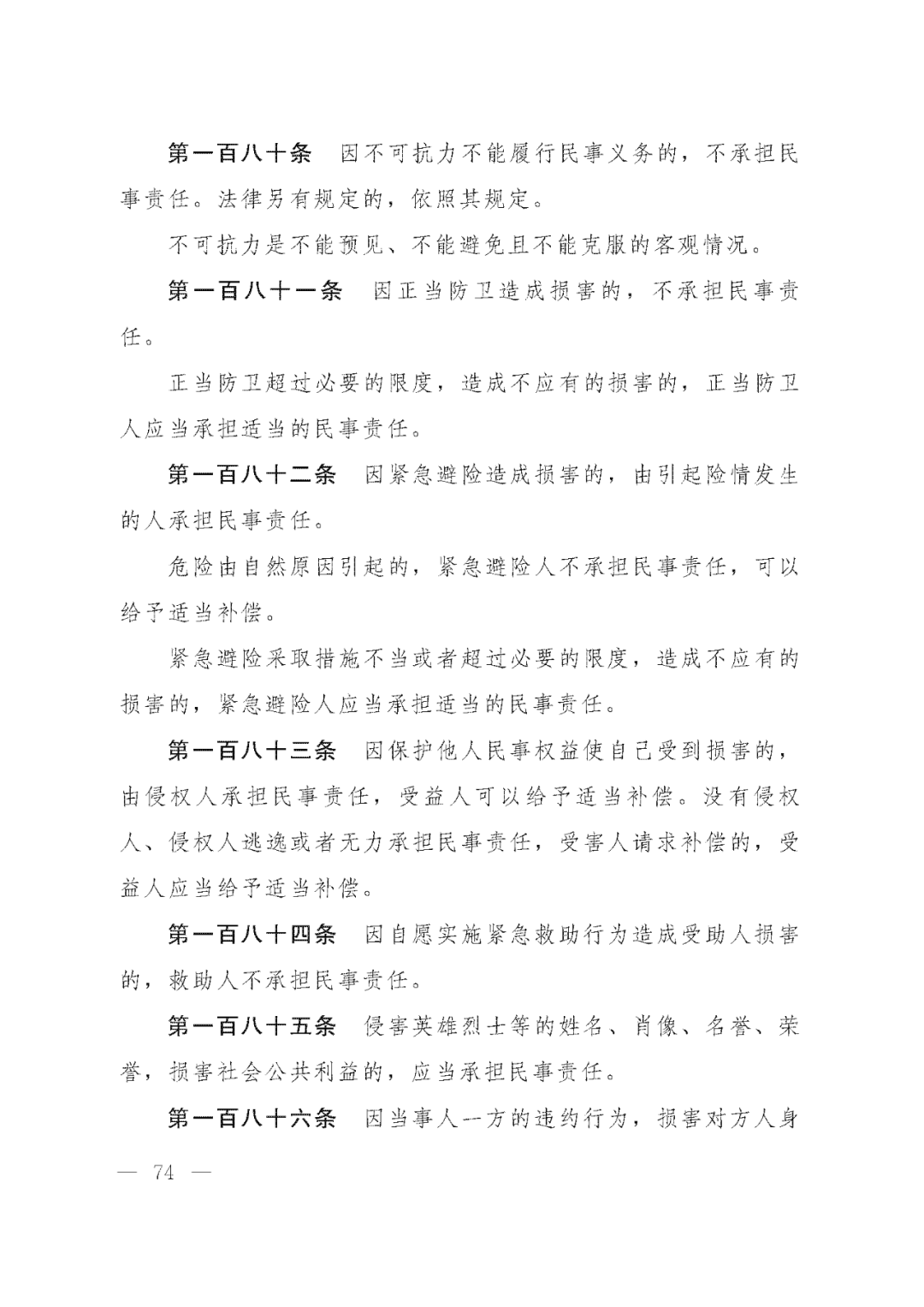 重磅！新中国第一部民法典即将上线！(共7编,内容1260条)