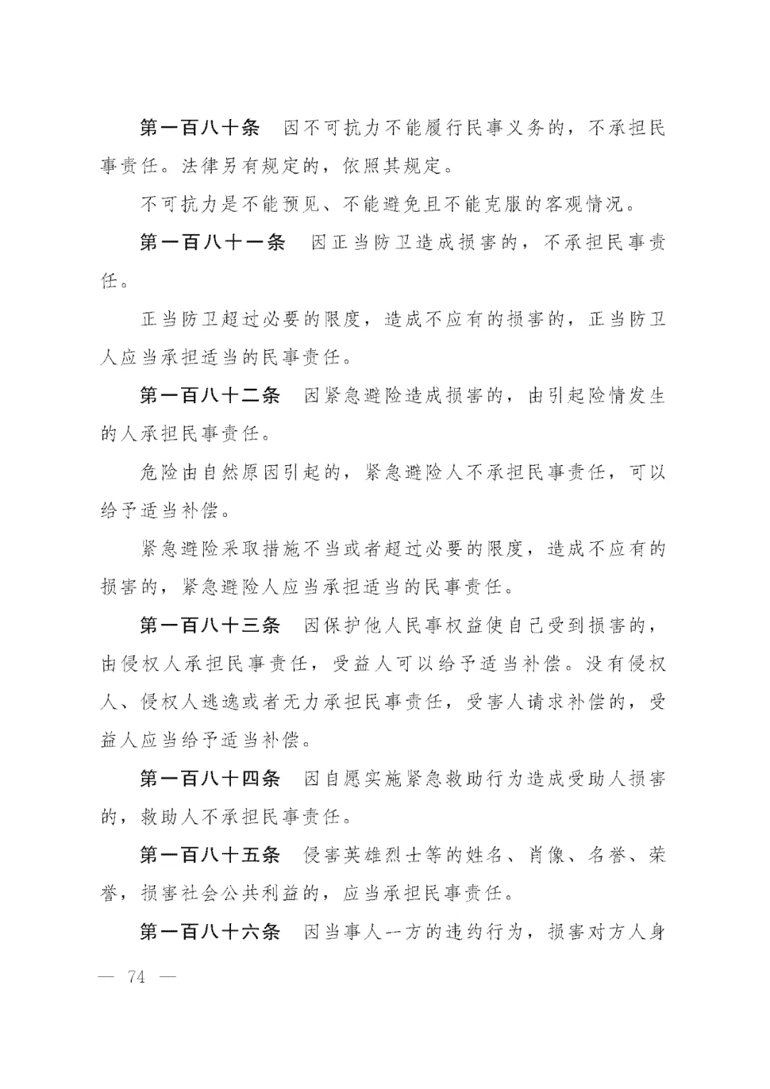 重磅!新中国第一部民法典即将上线!(共7编,内容1260条) 重磅!新中国第一部民法典即将上线!(共7编,内容1260条)
