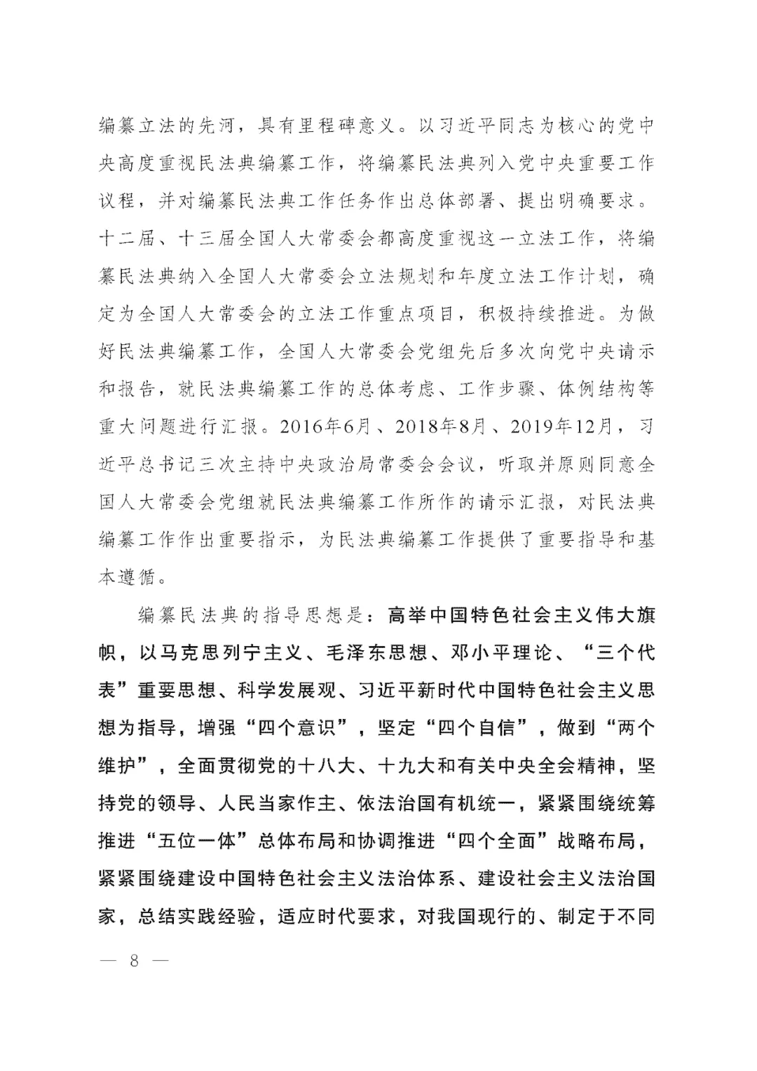 重磅!新中国第一部民法典即将上线!(共7编,内容1260条) 重磅!新中国第一部民法典即将上线!(共7编,内容1260条)