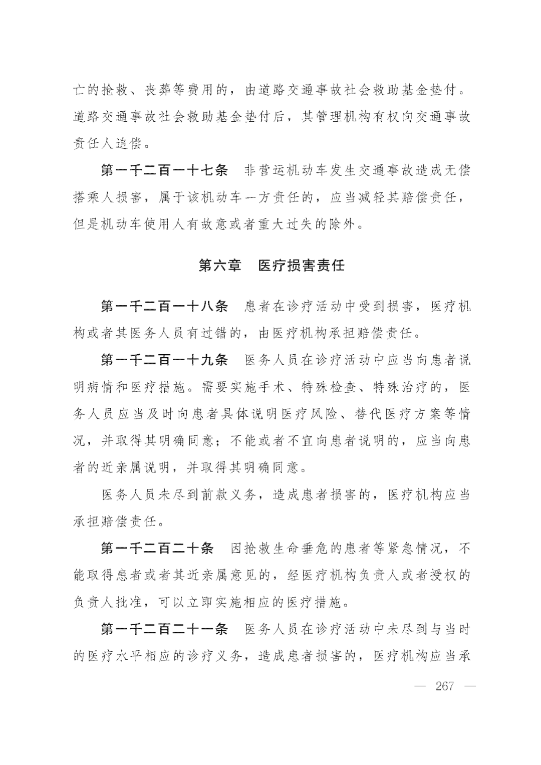 重磅！新中国第一部民法典即将上线！(共7编,内容1260条)