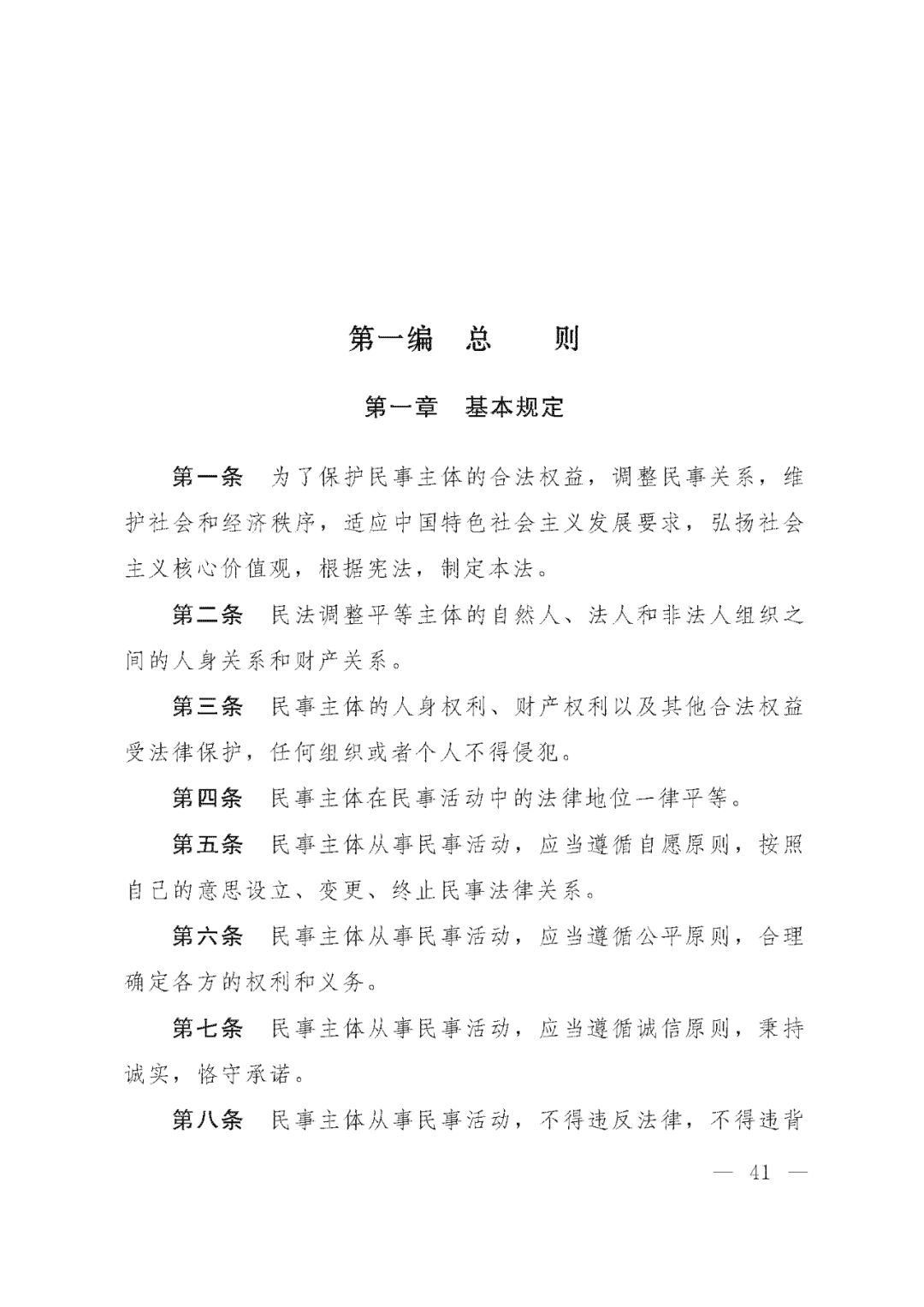 重磅！新中国第一部民法典即将上线！(共7编,内容1260条)