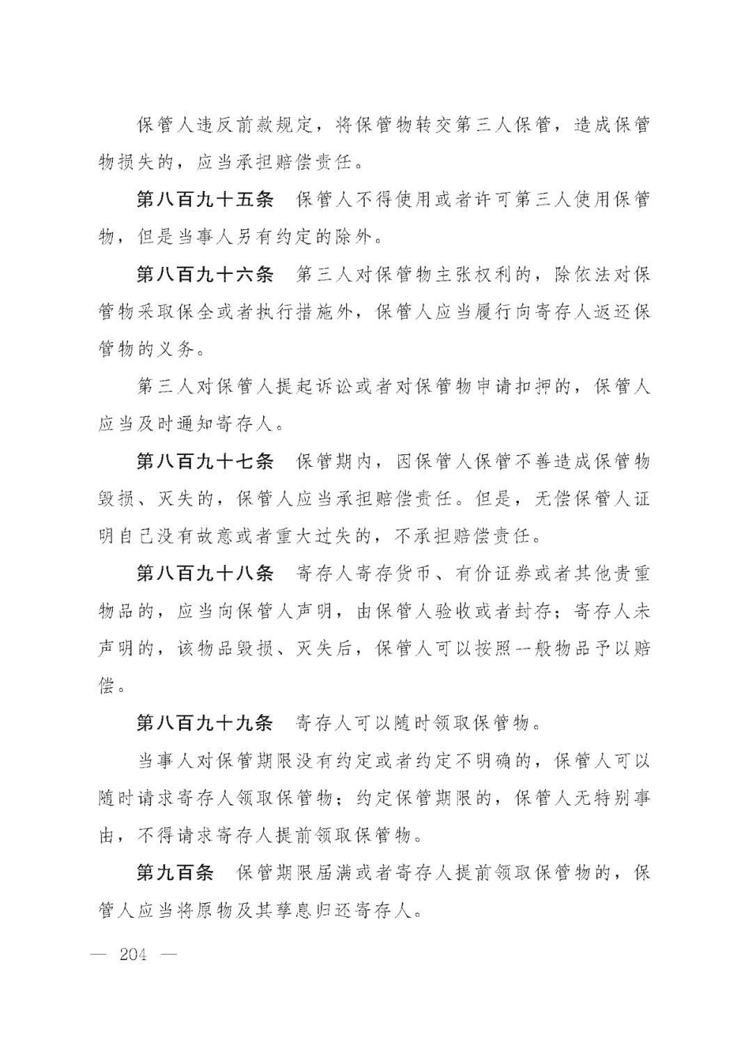 重磅！新中国第一部民法典即将上线！(共7编,内容1260条)