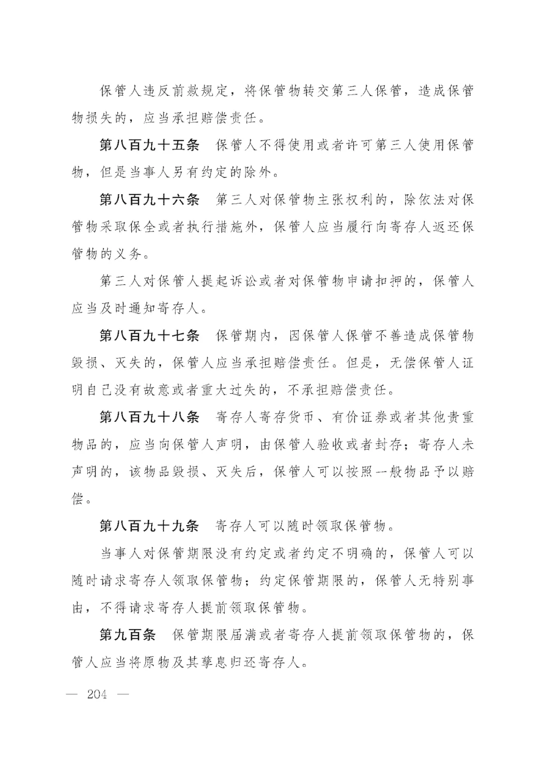 重磅!新中国第一部民法典即将上线!(共7编,内容1260条) 重磅!新中国第一部民法典即将上线!(共7编,内容1260条)