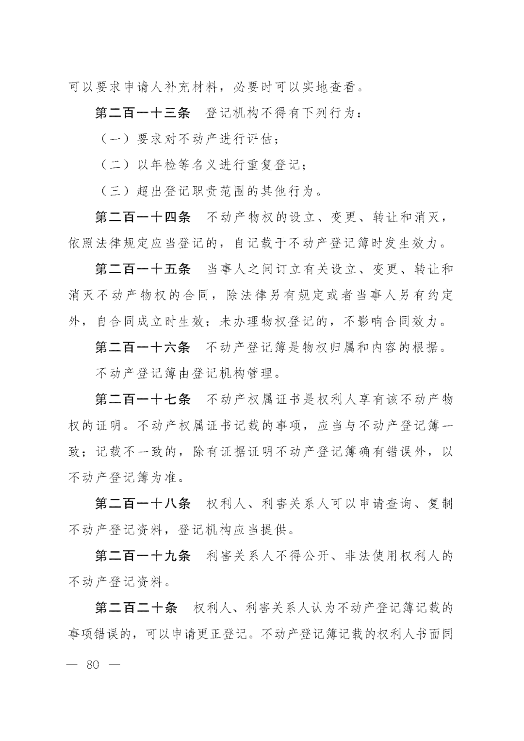 重磅！新中国第一部民法典即将上线！(共7编,内容1260条)