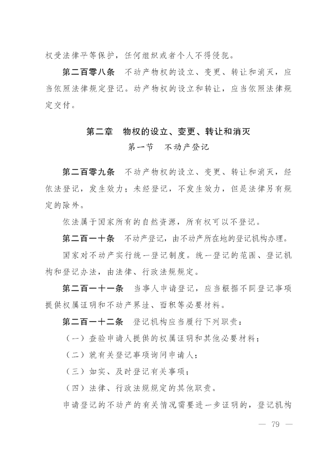 重磅！新中国第一部民法典即将上线！(共7编,内容1260条)