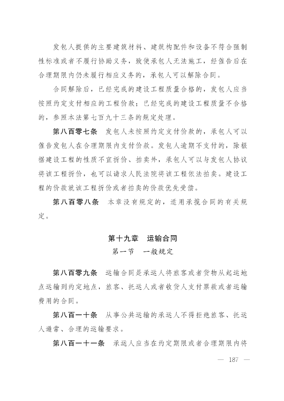 重磅！新中国第一部民法典即将上线！(共7编,内容1260条)