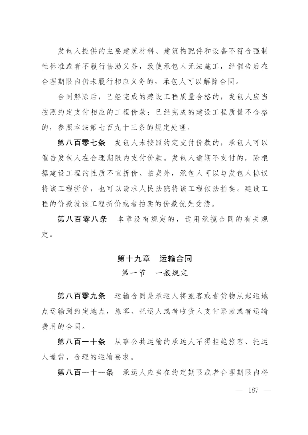 重磅!新中国第一部民法典即将上线!(共7编,内容1260条) 重磅!新中国第一部民法典即将上线!(共7编,内容1260条)