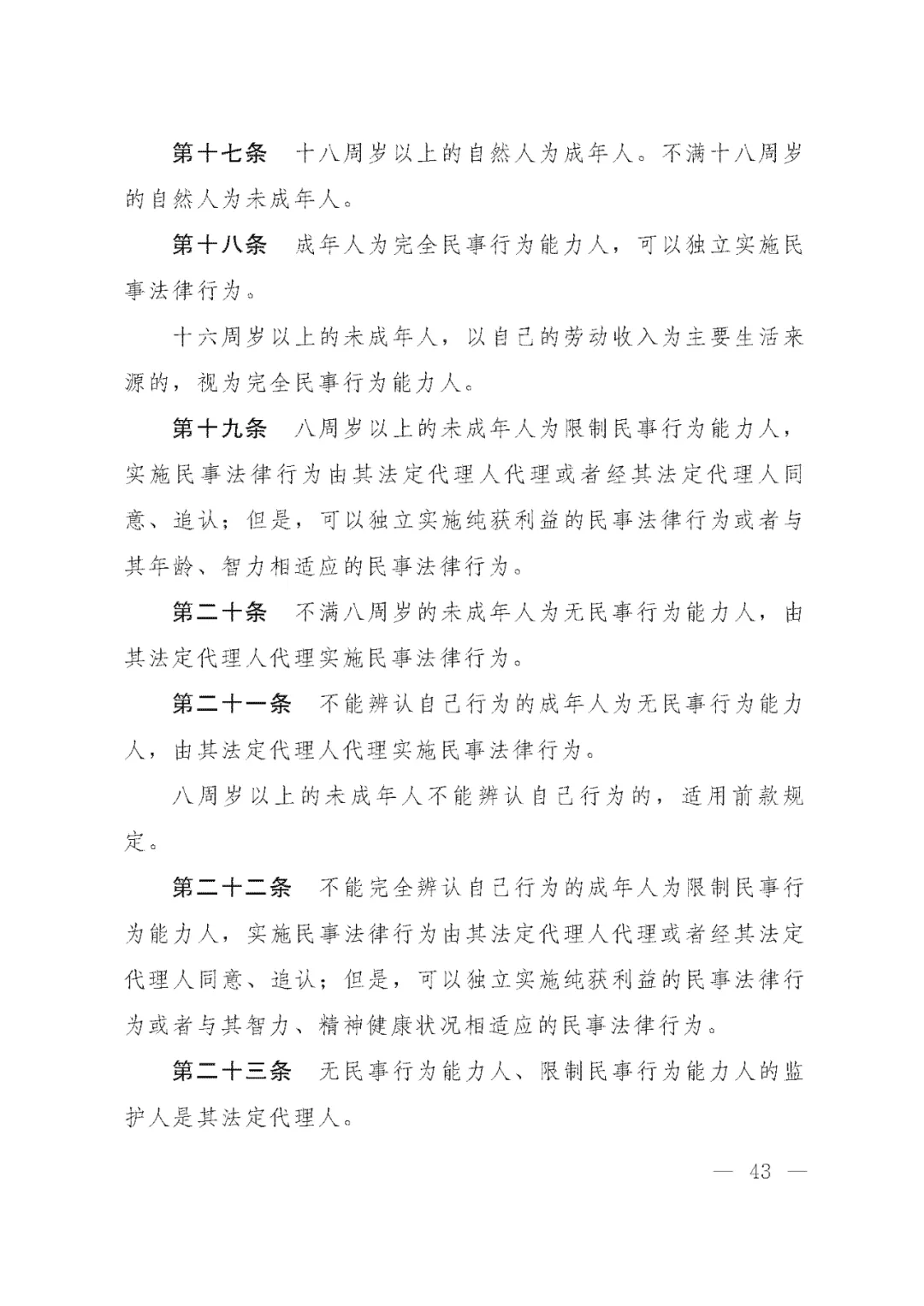 重磅!新中国第一部民法典即将上线!(共7编,内容1260条) 重磅!新中国第一部民法典即将上线!(共7编,内容1260条)