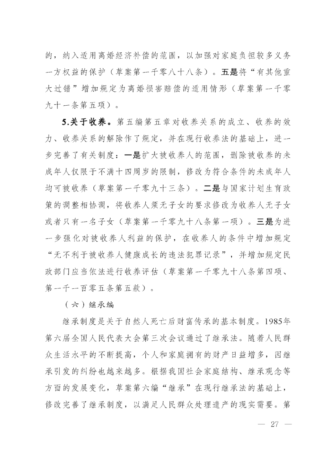 重磅！新中国第一部民法典即将上线！(共7编,内容1260条)