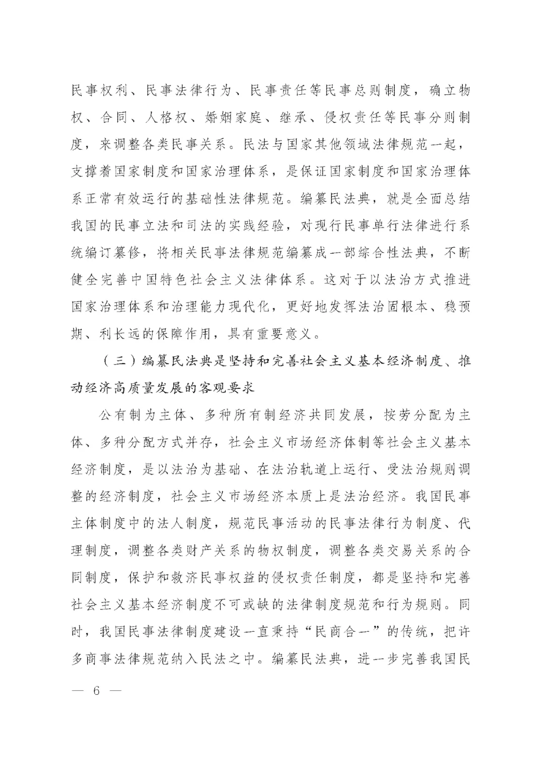 重磅!新中国第一部民法典即将上线!(共7编,内容1260条) 重磅!新中国第一部民法典即将上线!(共7编,内容1260条)