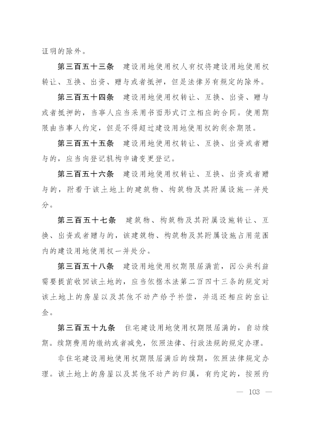 重磅！新中国第一部民法典即将上线！(共7编,内容1260条)