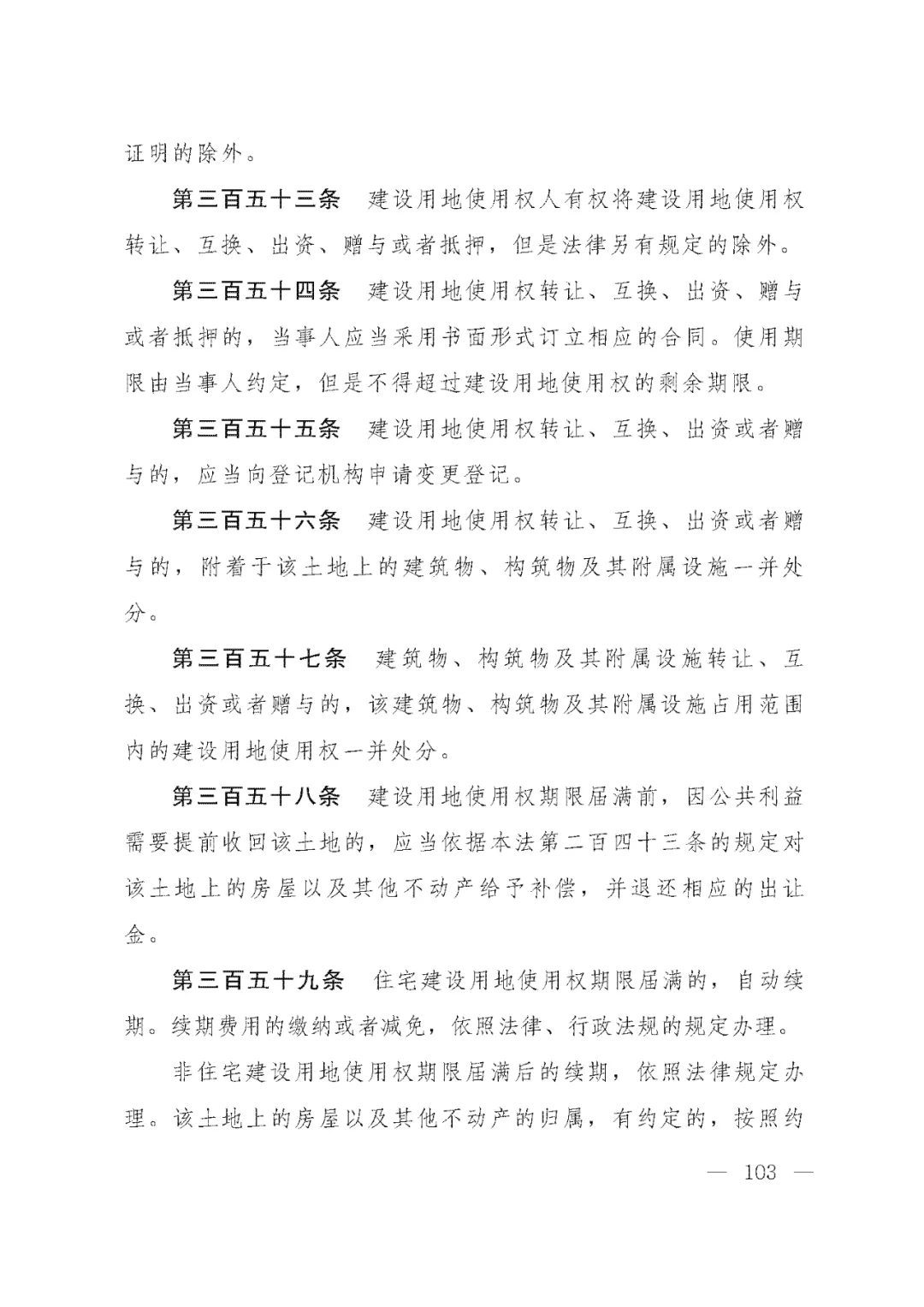 重磅!新中国第一部民法典即将上线!(共7编,内容1260条) 重磅!新中国第一部民法典即将上线!(共7编,内容1260条)