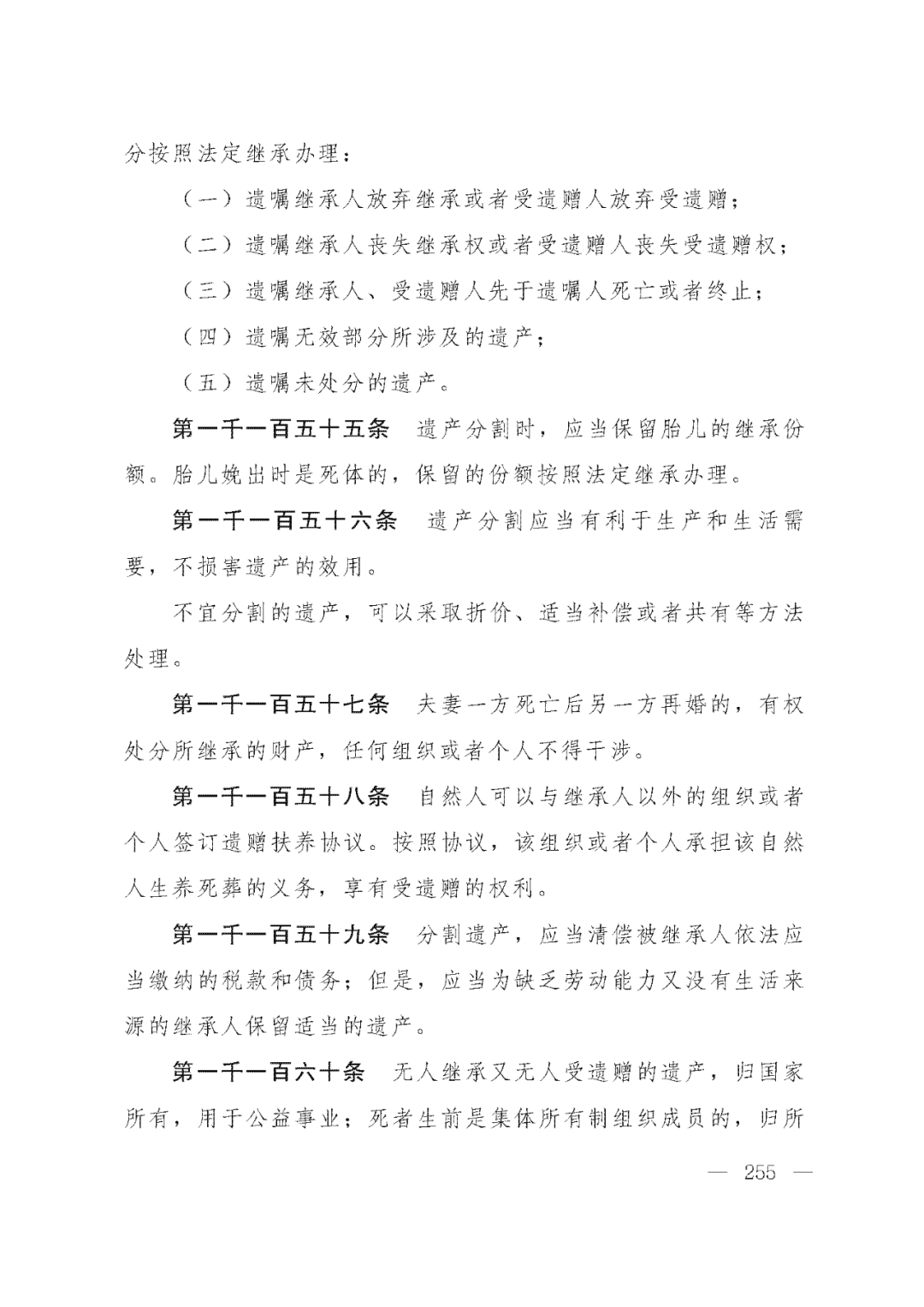 重磅！新中国第一部民法典即将上线！(共7编,内容1260条)