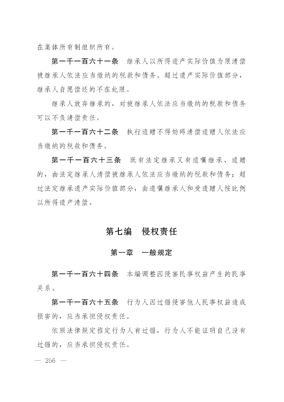 重磅!新中国第一部民法典即将上线!(共7编,内容1260条) 重磅!新中国第一部民法典即将上线!(共7编,内容1260条)