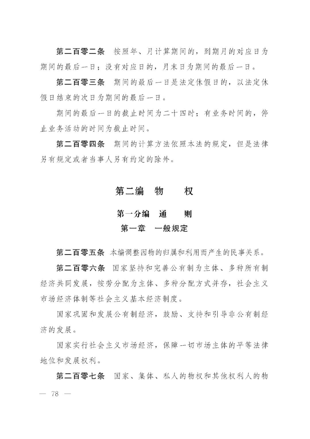 重磅!新中国第一部民法典即将上线!(共7编,内容1260条) 重磅!新中国第一部民法典即将上线!(共7编,内容1260条)