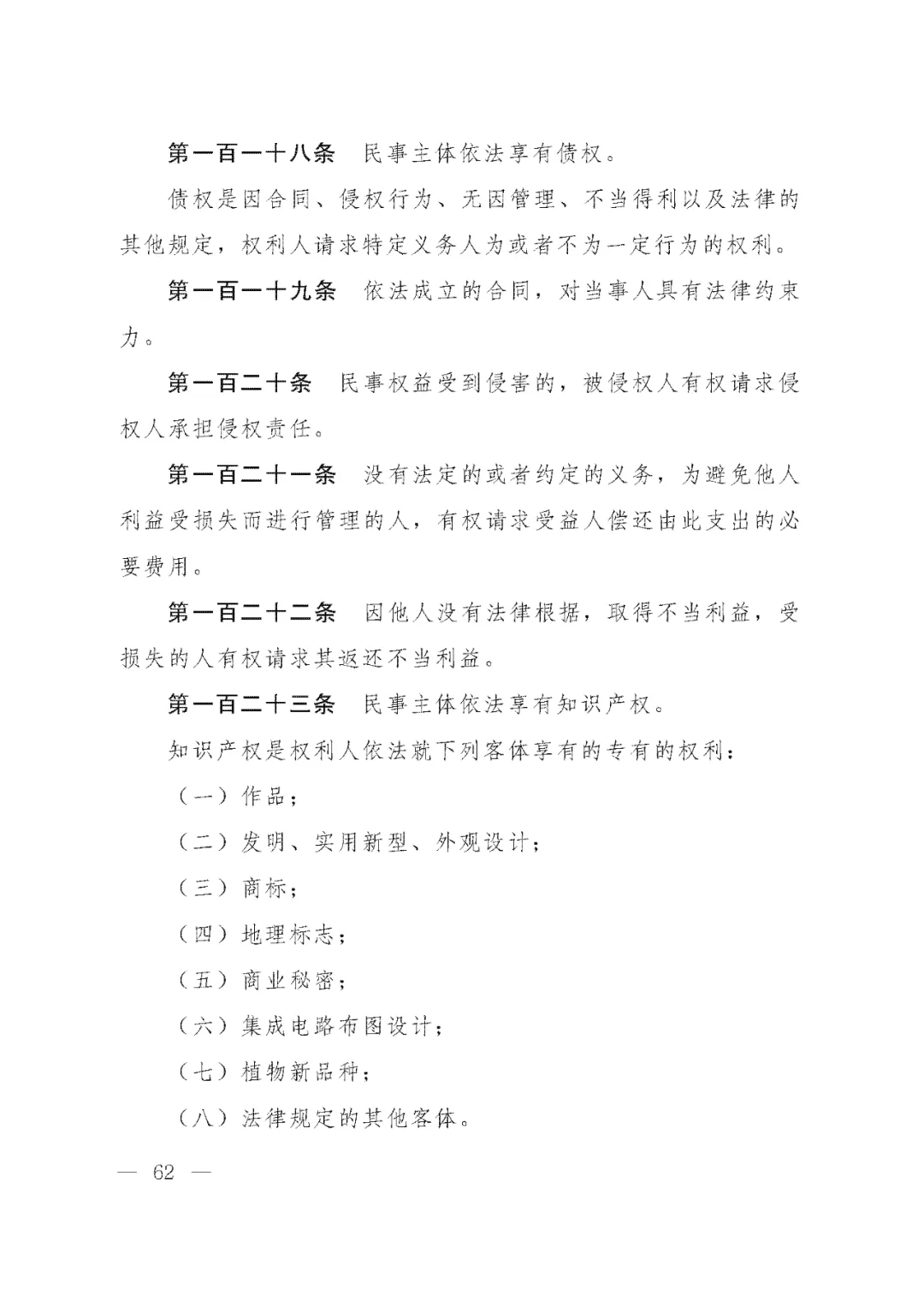 重磅!新中国第一部民法典即将上线!(共7编,内容1260条) 重磅!新中国第一部民法典即将上线!(共7编,内容1260条)