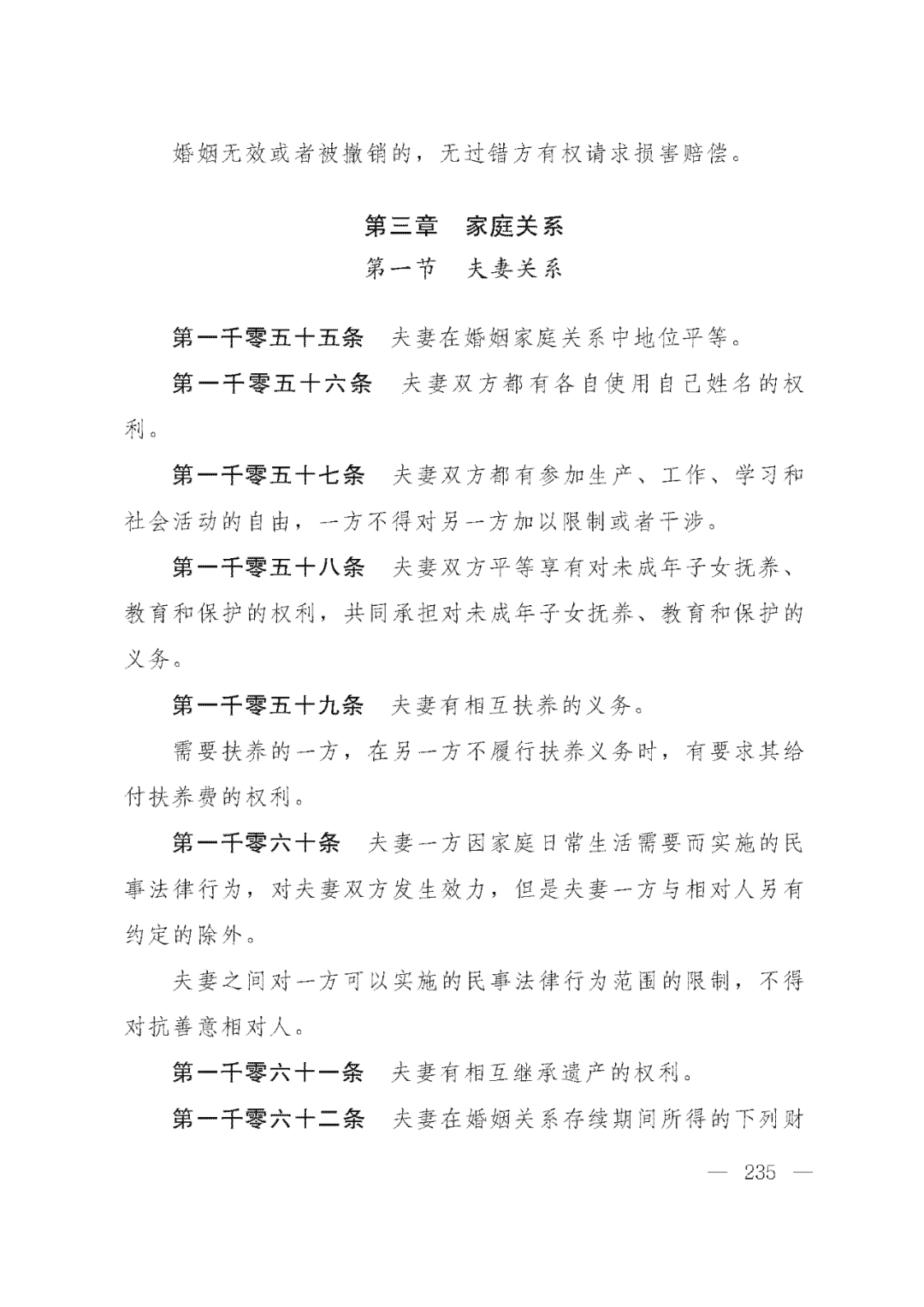 重磅！新中国第一部民法典即将上线！(共7编,内容1260条)